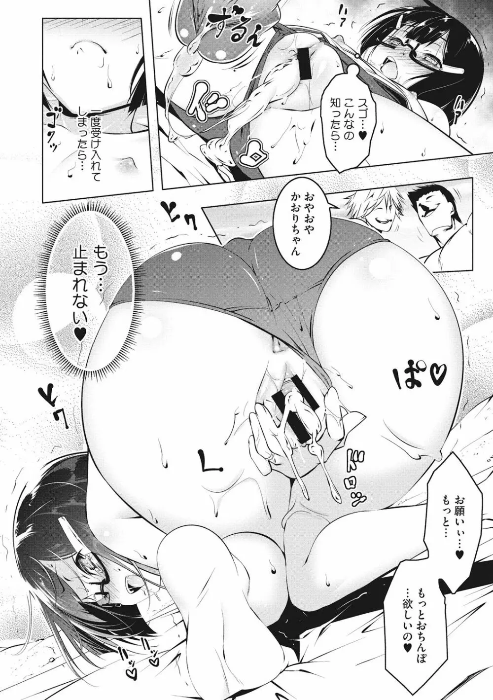 ぺたん娘♥びっち Page.384