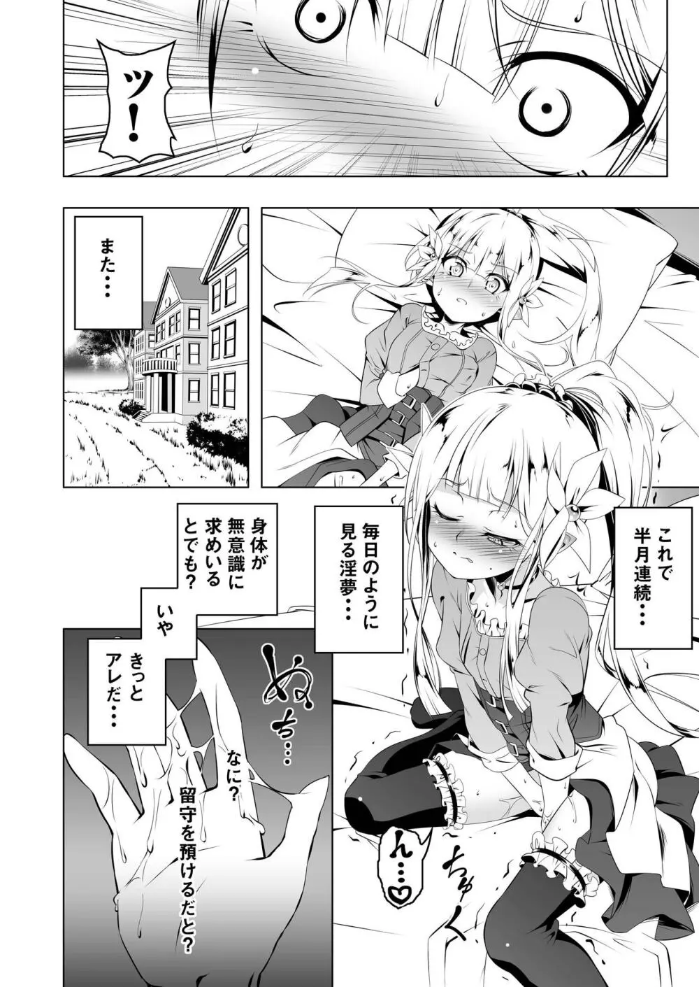 恍惚の騎士エルフィナ2 Page.3