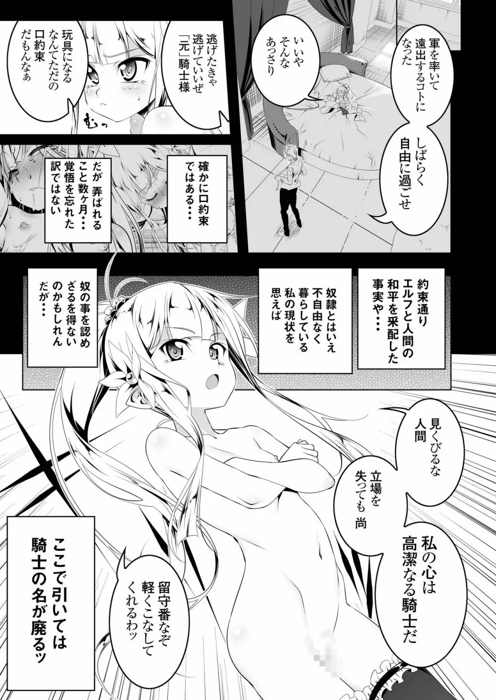 恍惚の騎士エルフィナ2 Page.4