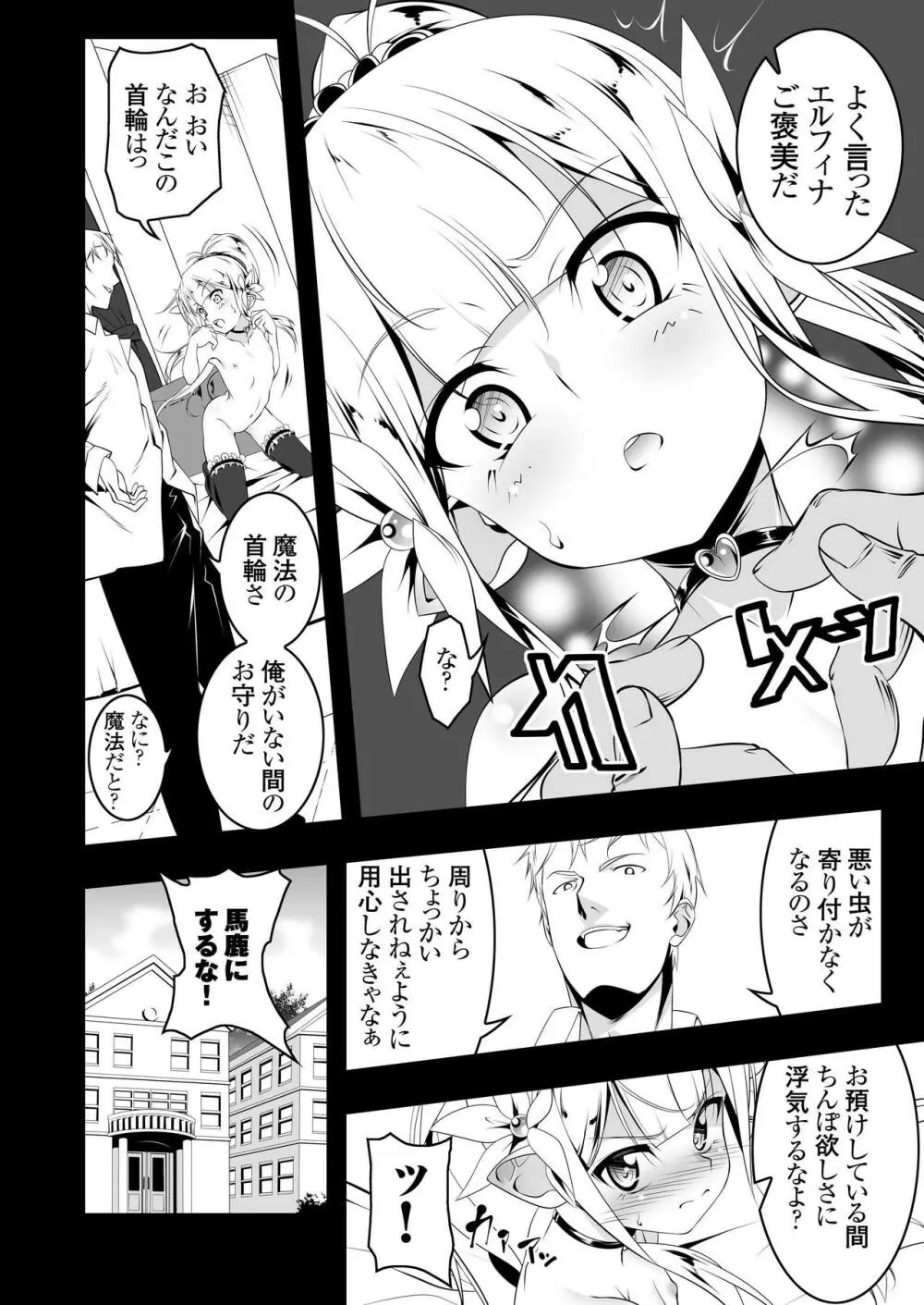 恍惚の騎士エルフィナ2 Page.5