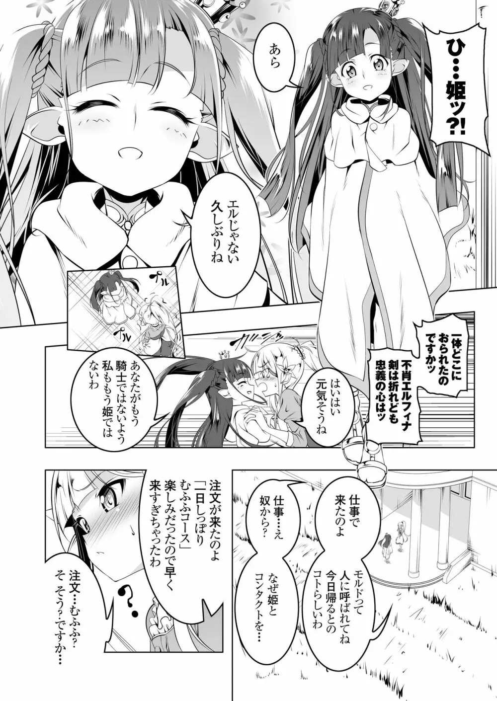 恍惚の騎士エルフィナ2 Page.7