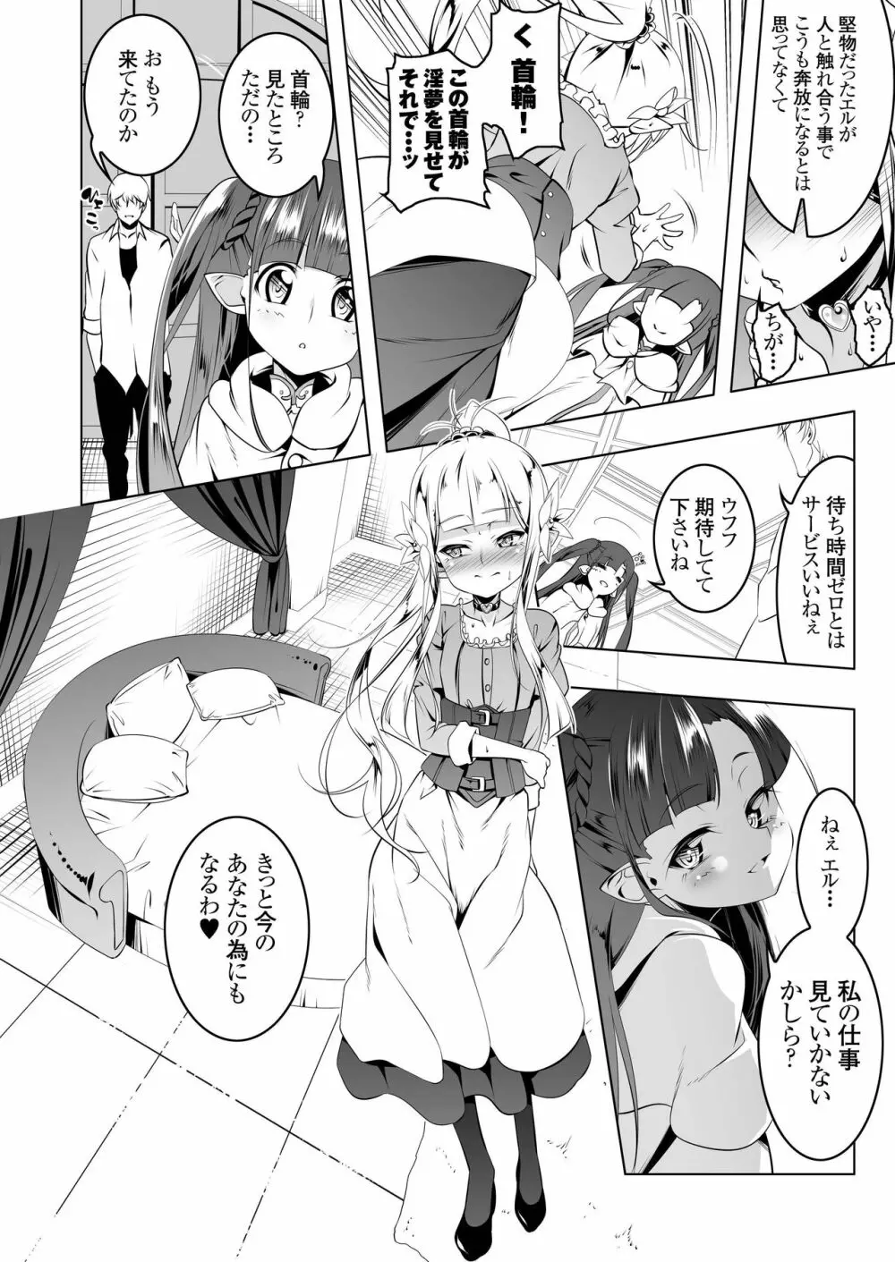 恍惚の騎士エルフィナ2 Page.9