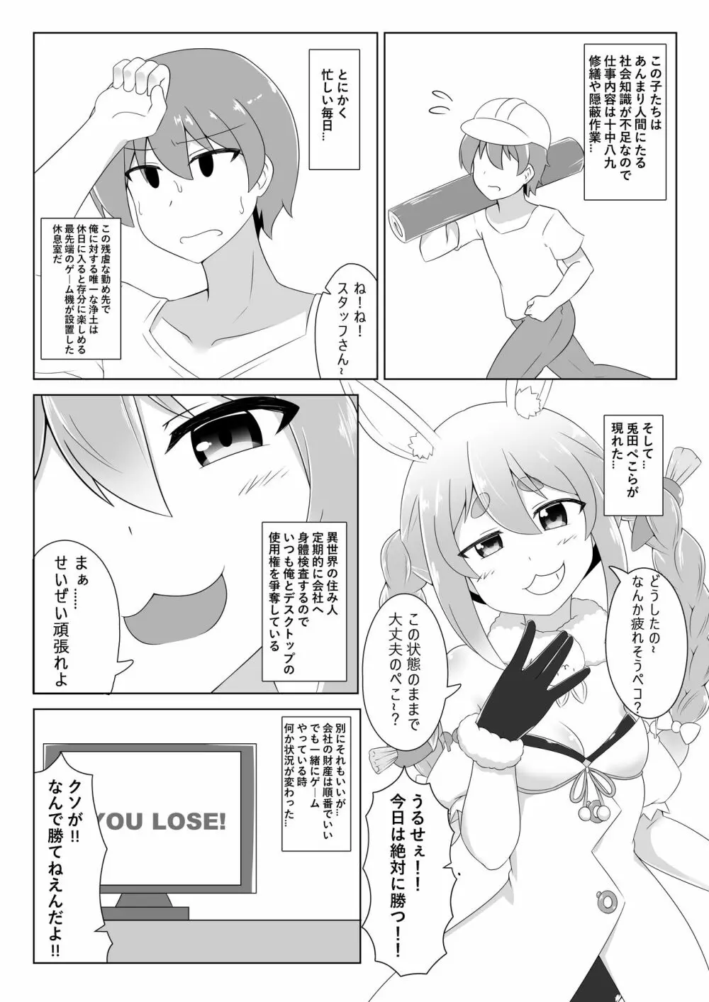 休憩室のPeko! Page.3