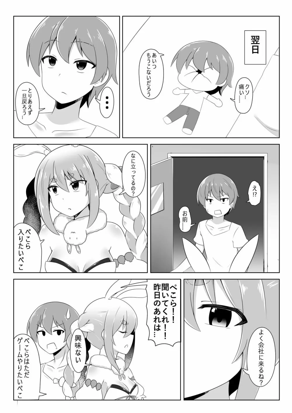 休憩室のPeko! Page.8