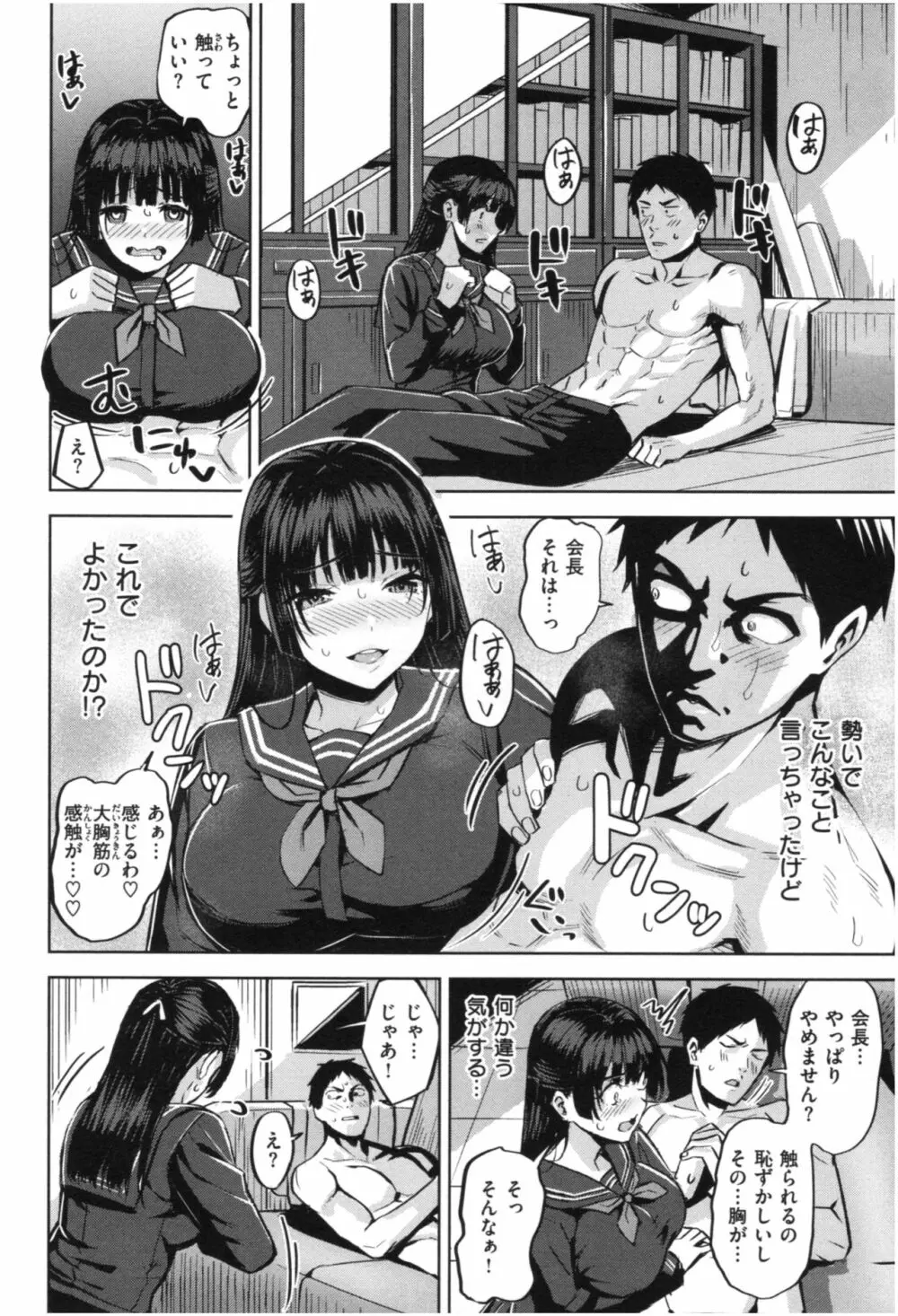 発情ストロベリー Page.11