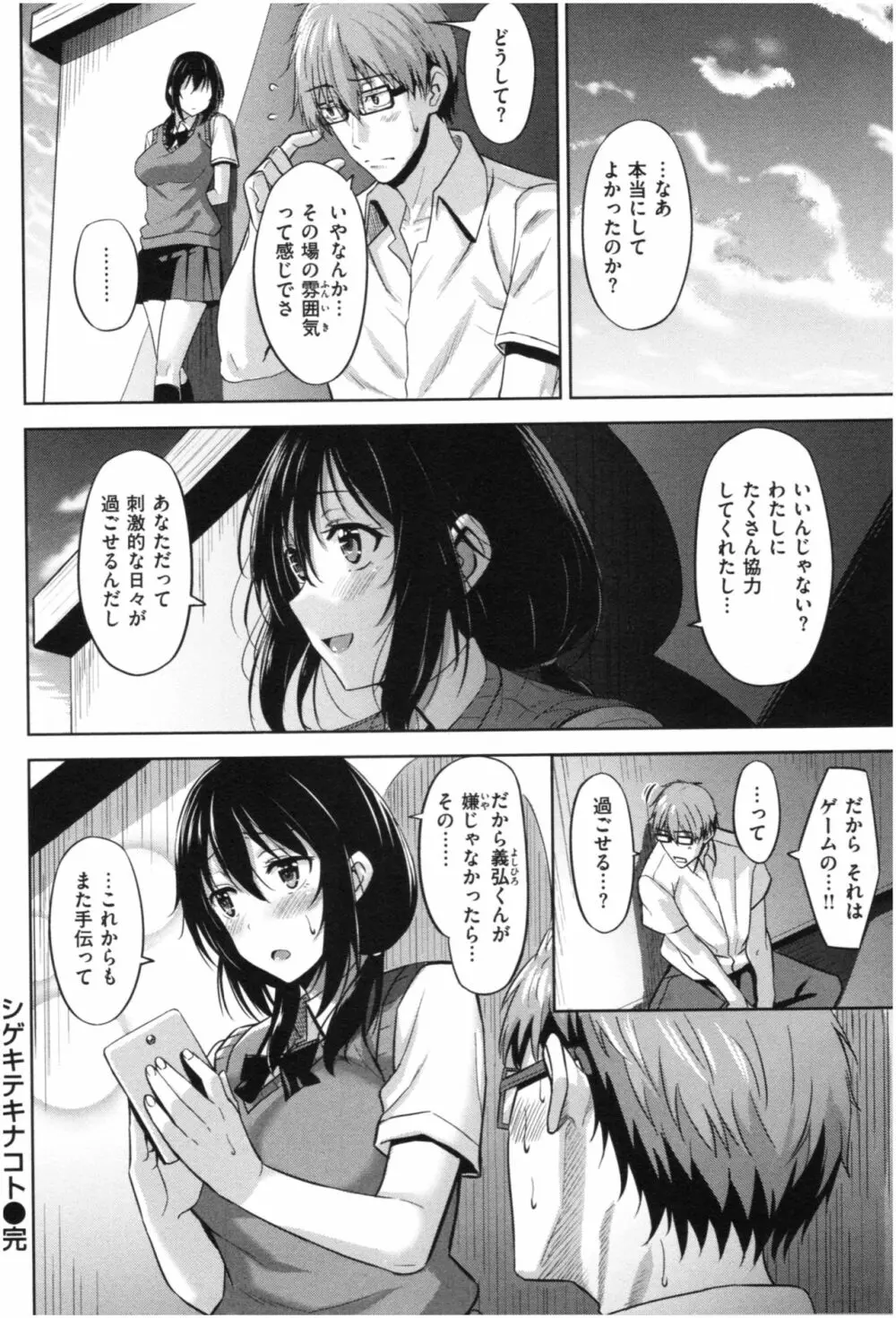 発情ストロベリー Page.133