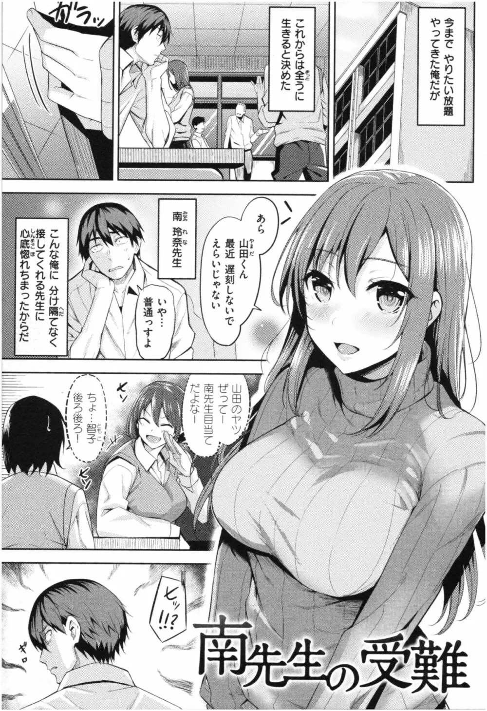 発情ストロベリー Page.134