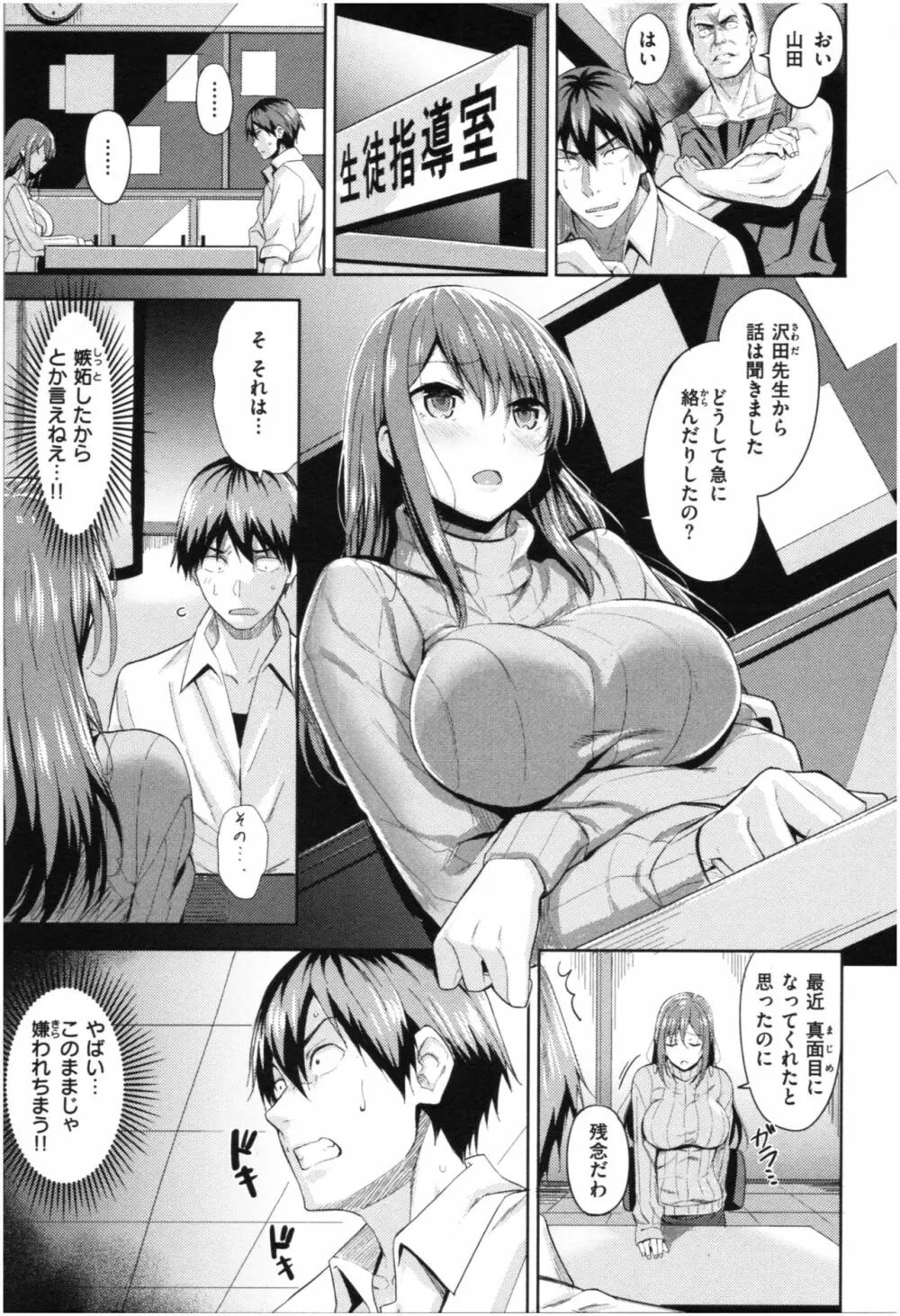 発情ストロベリー Page.136