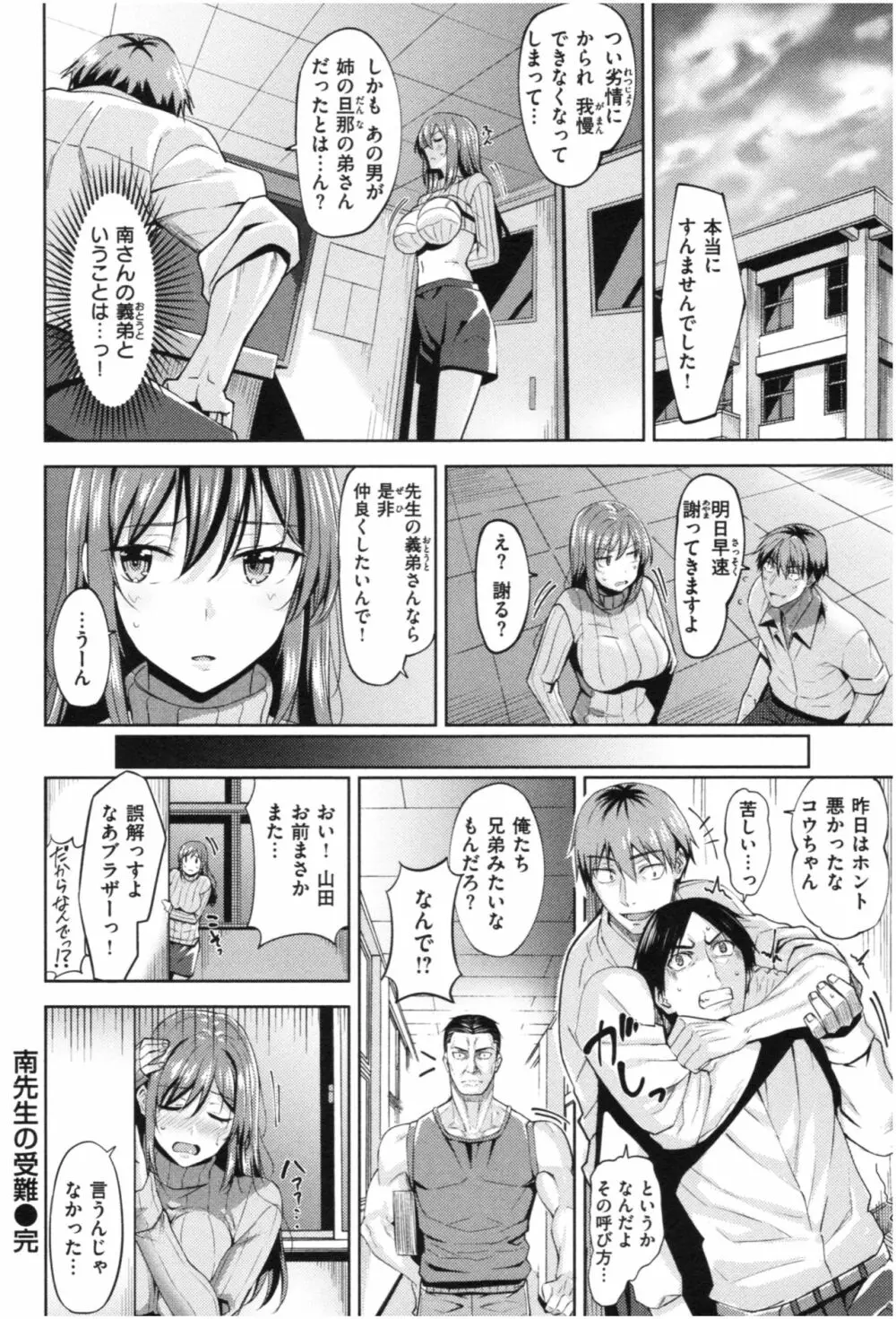 発情ストロベリー Page.153