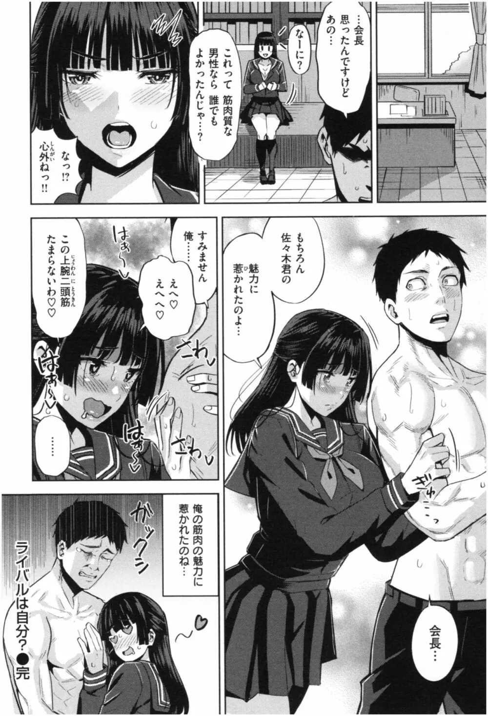 発情ストロベリー Page.23