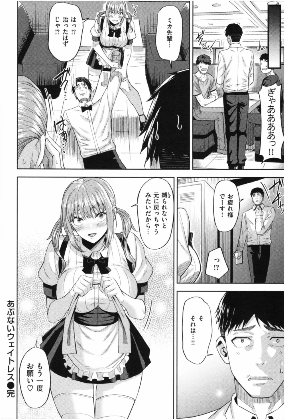 発情ストロベリー Page.43