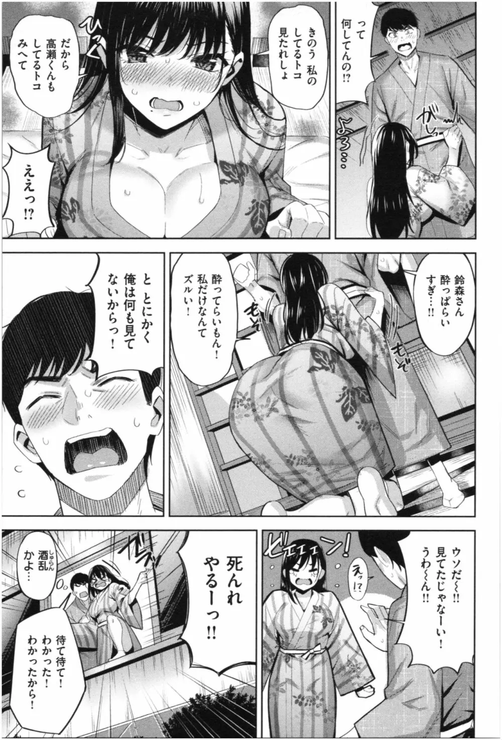 発情ストロベリー Page.50