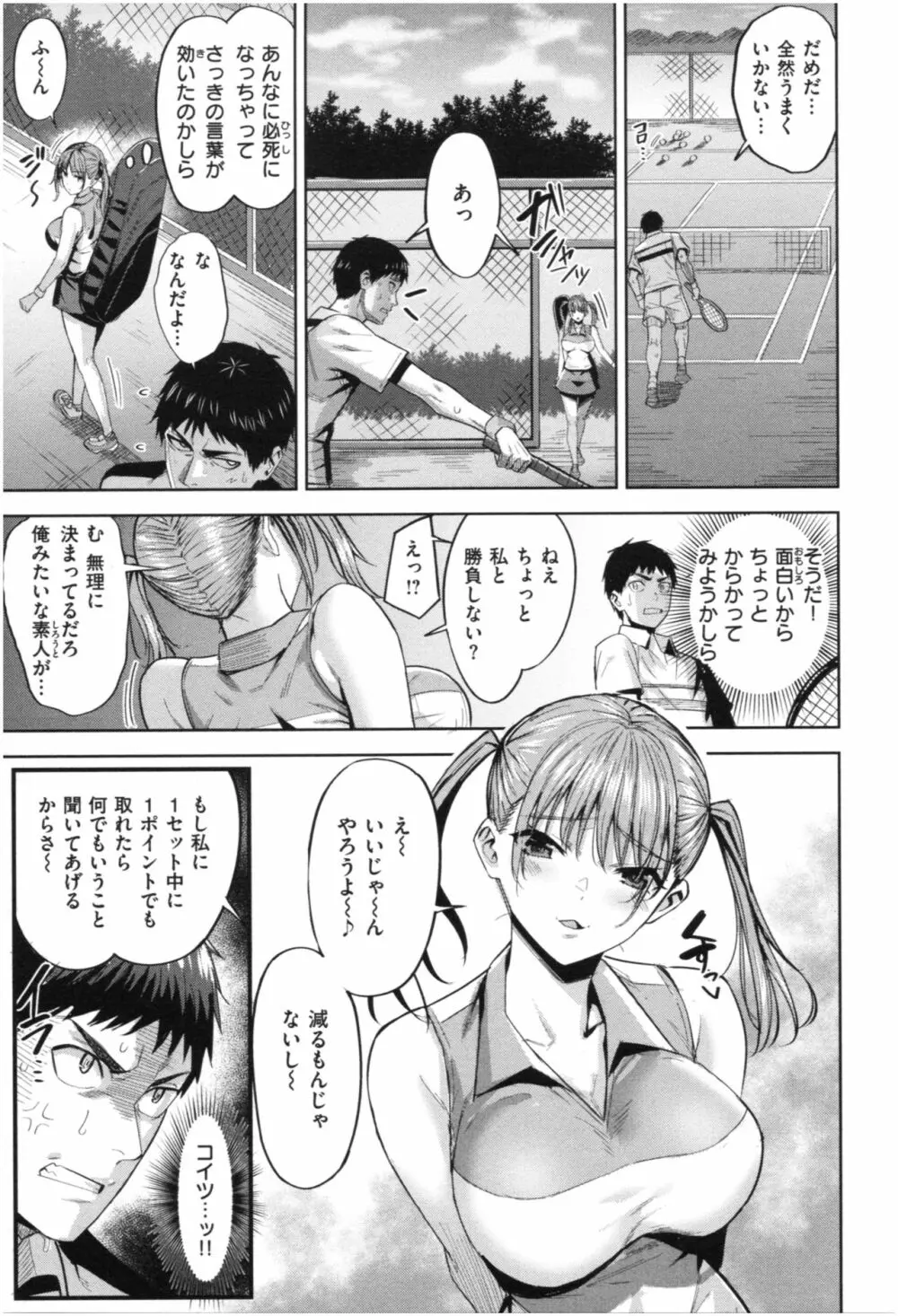 発情ストロベリー Page.64