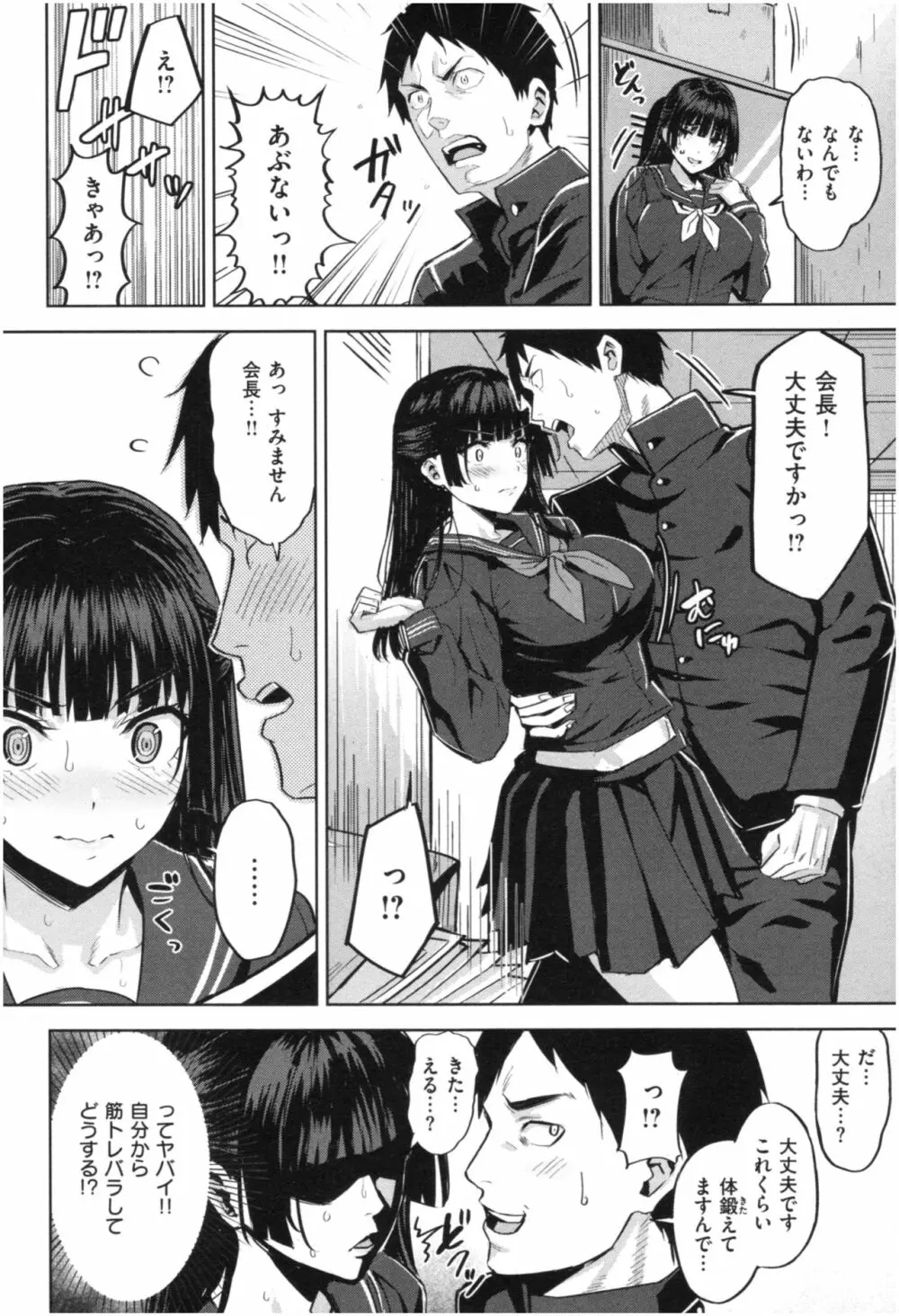 発情ストロベリー Page.7