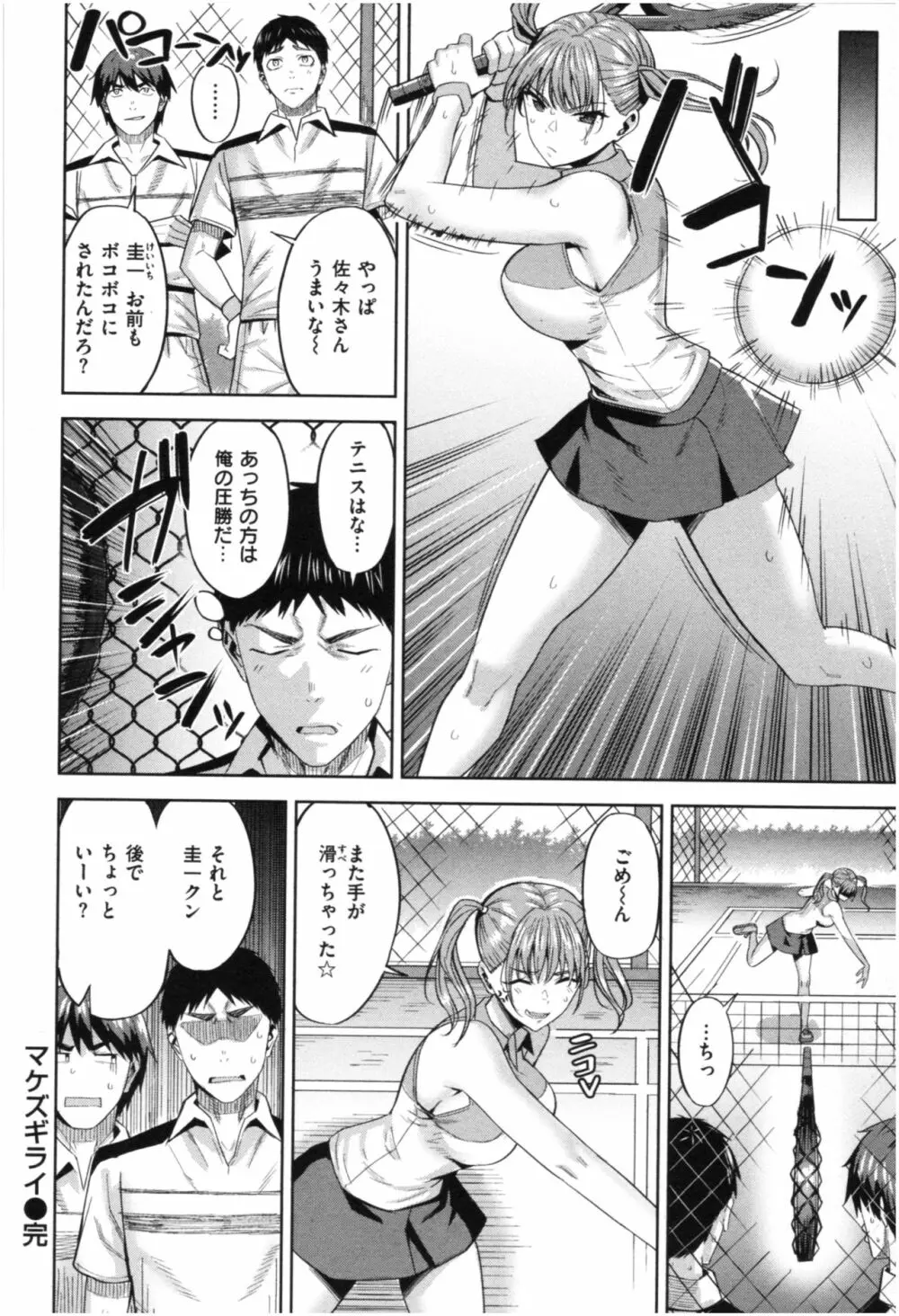 発情ストロベリー Page.79