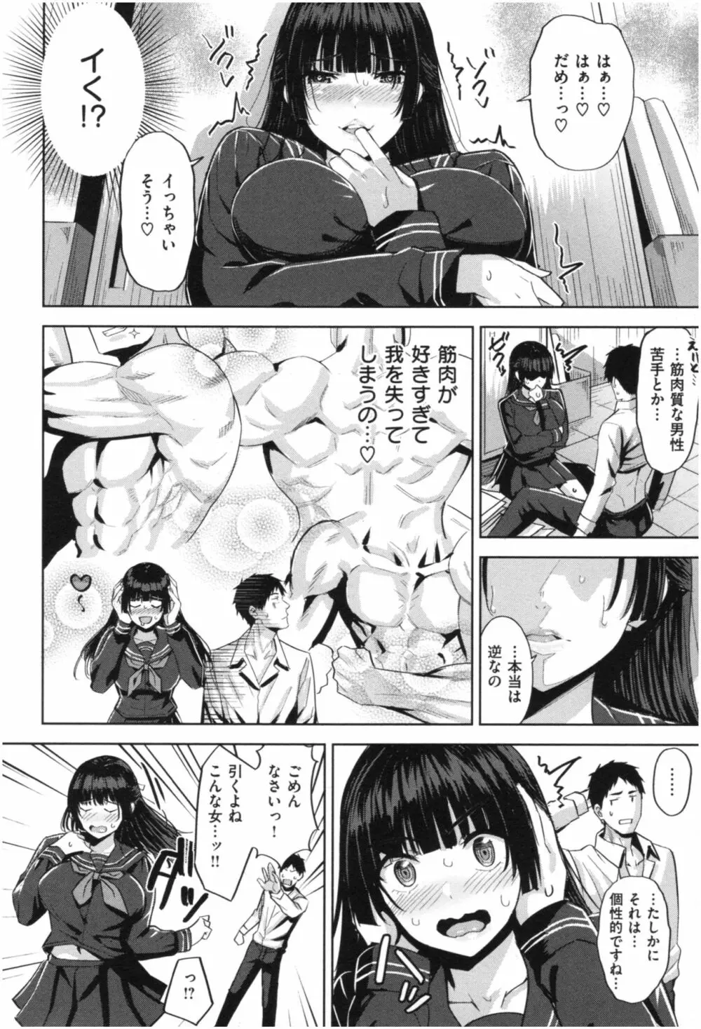 発情ストロベリー Page.9