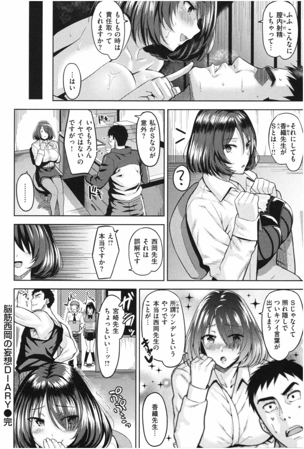 発情ストロベリー Page.97