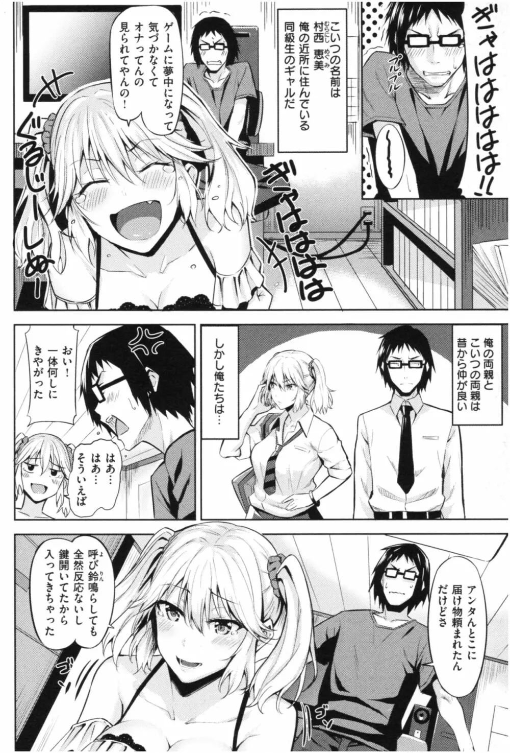 発情ストロベリー Page.99