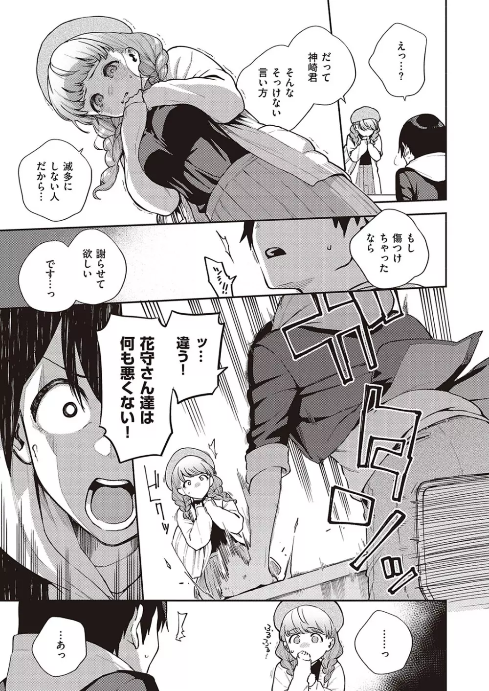 コミック エグゼ 30 Page.26