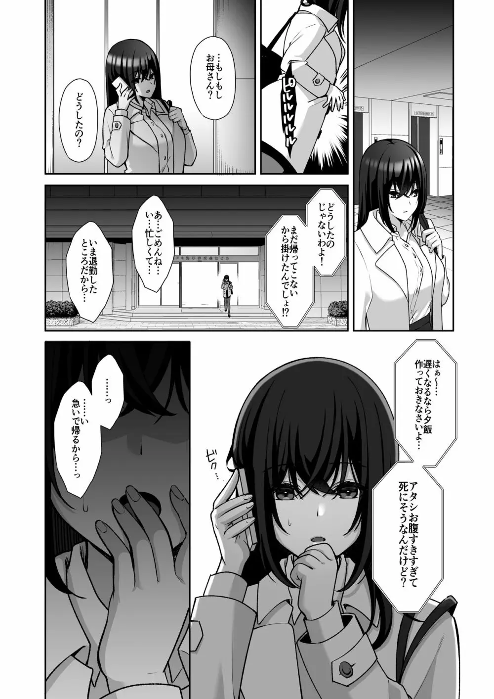 泡沫～裏垢ドM派遣OLオナホ調教～ Page.33