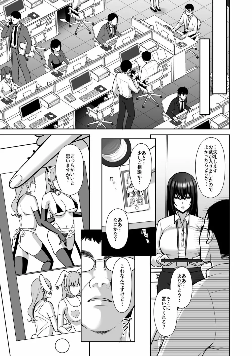 泡沫～裏垢ドM派遣OLオナホ調教～ Page.34