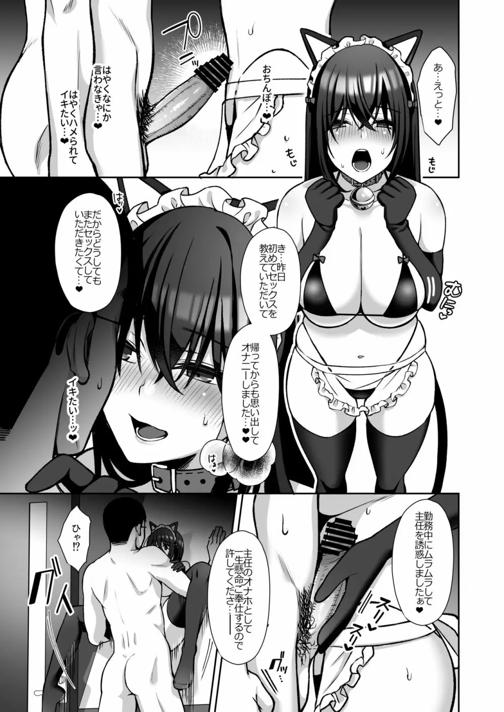 泡沫～裏垢ドM派遣OLオナホ調教～ Page.36