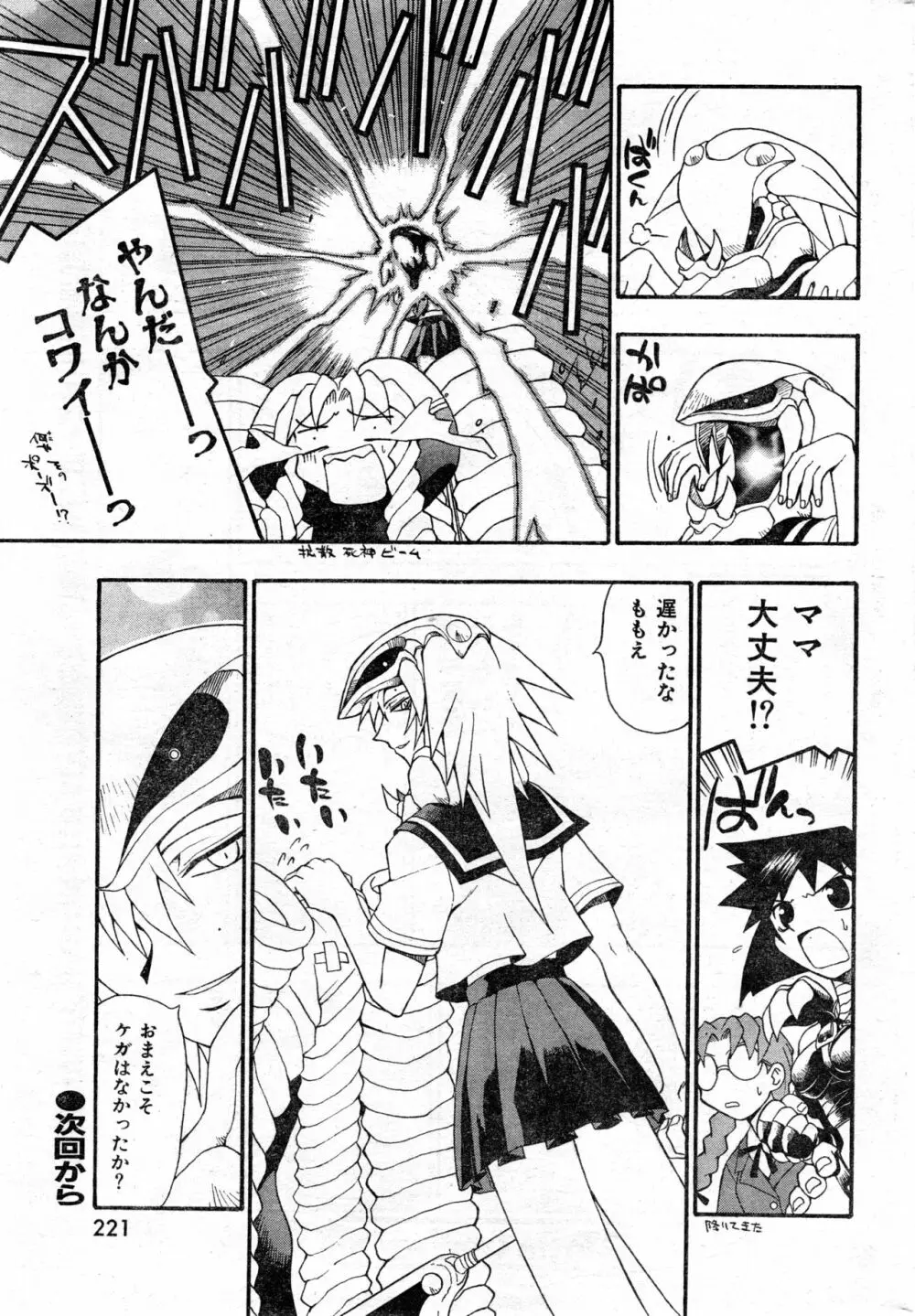 COMIC 零式 Vol.9 1999 Page.221