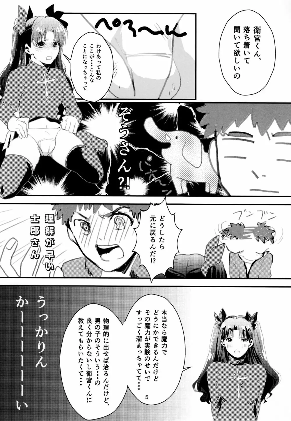 魔力ちょーだいっ! Page.6