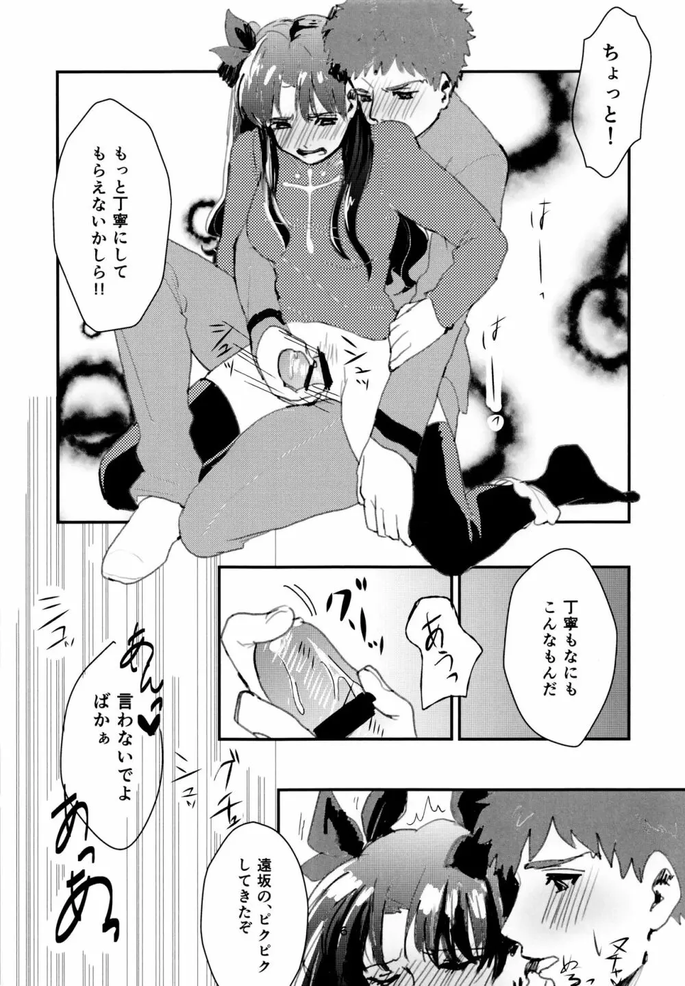 魔力ちょーだいっ! Page.7