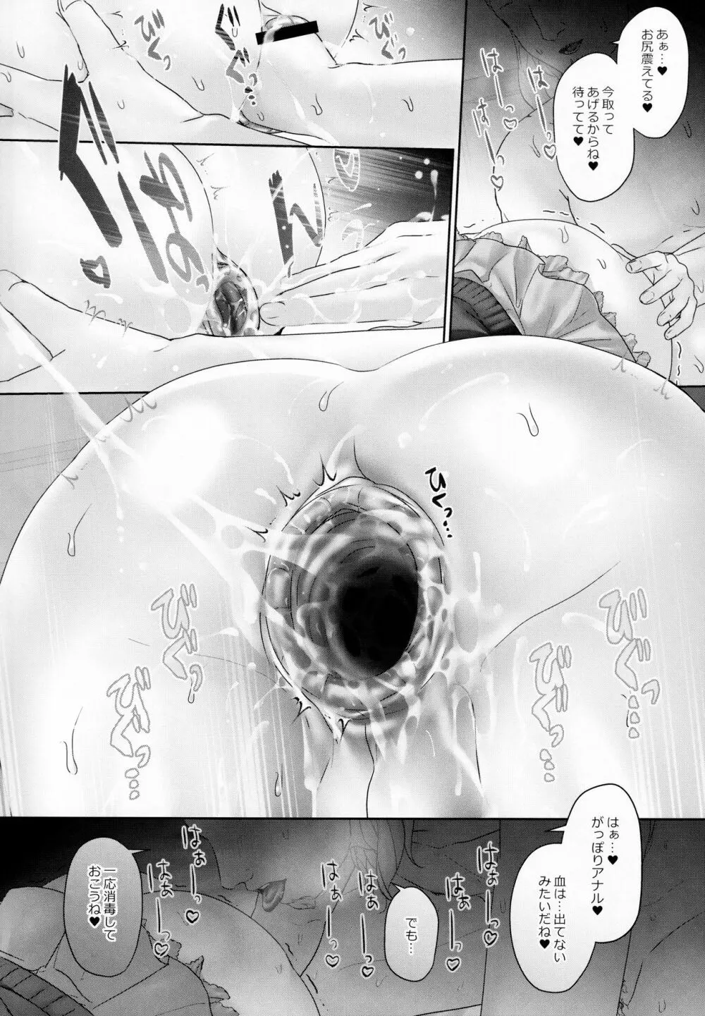 奴隷少年メスガキ営業 Page.15