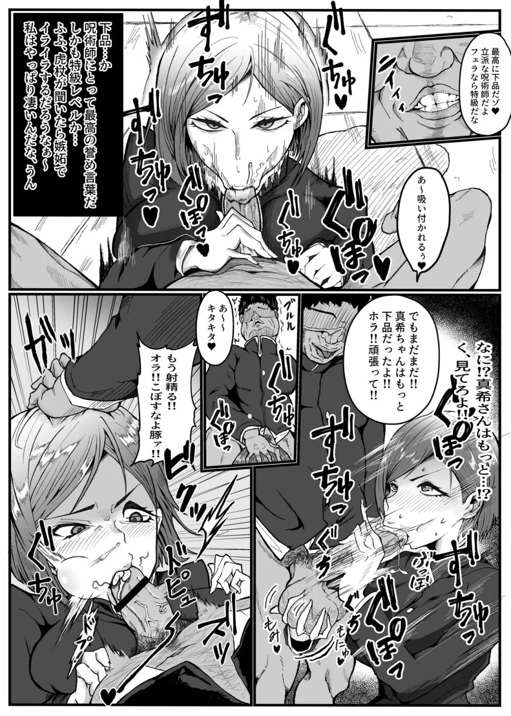 常識改変～じょうしきかいへん～ 呪術廻〇の釘〇野薔薇ちゃんパロディ本 Page.10