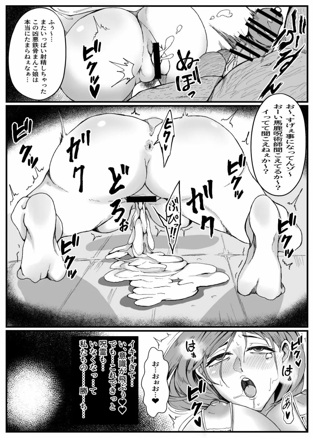 常識改変～じょうしきかいへん～ 呪術廻〇の釘〇野薔薇ちゃんパロディ本 Page.20