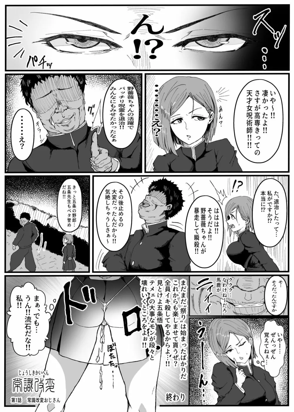 常識改変～じょうしきかいへん～ 呪術廻〇の釘〇野薔薇ちゃんパロディ本 Page.21