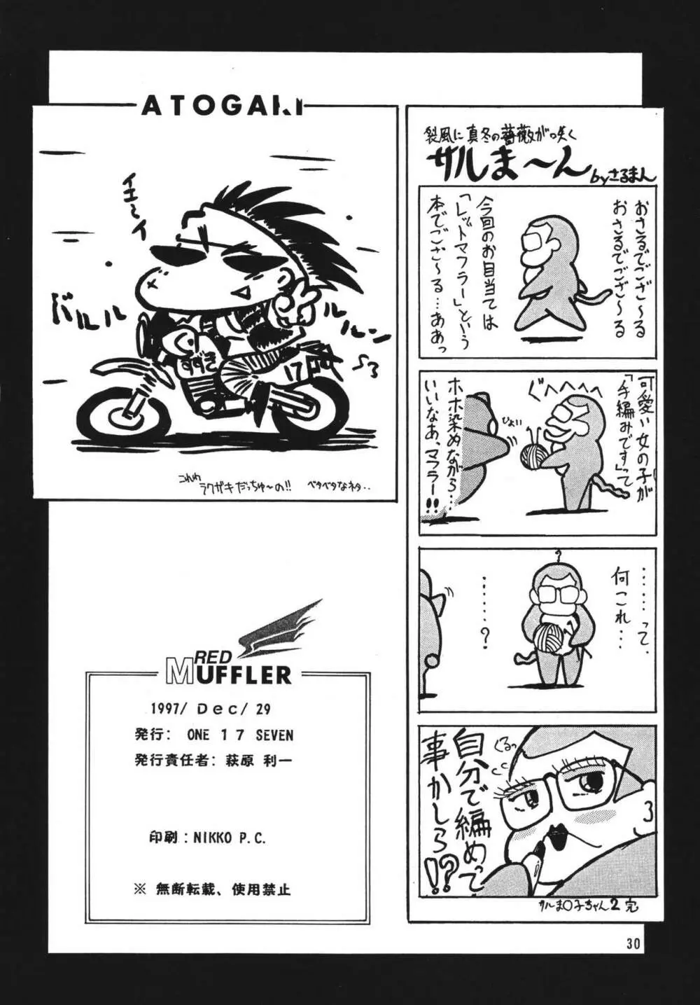 RED MUFFLER Page.29