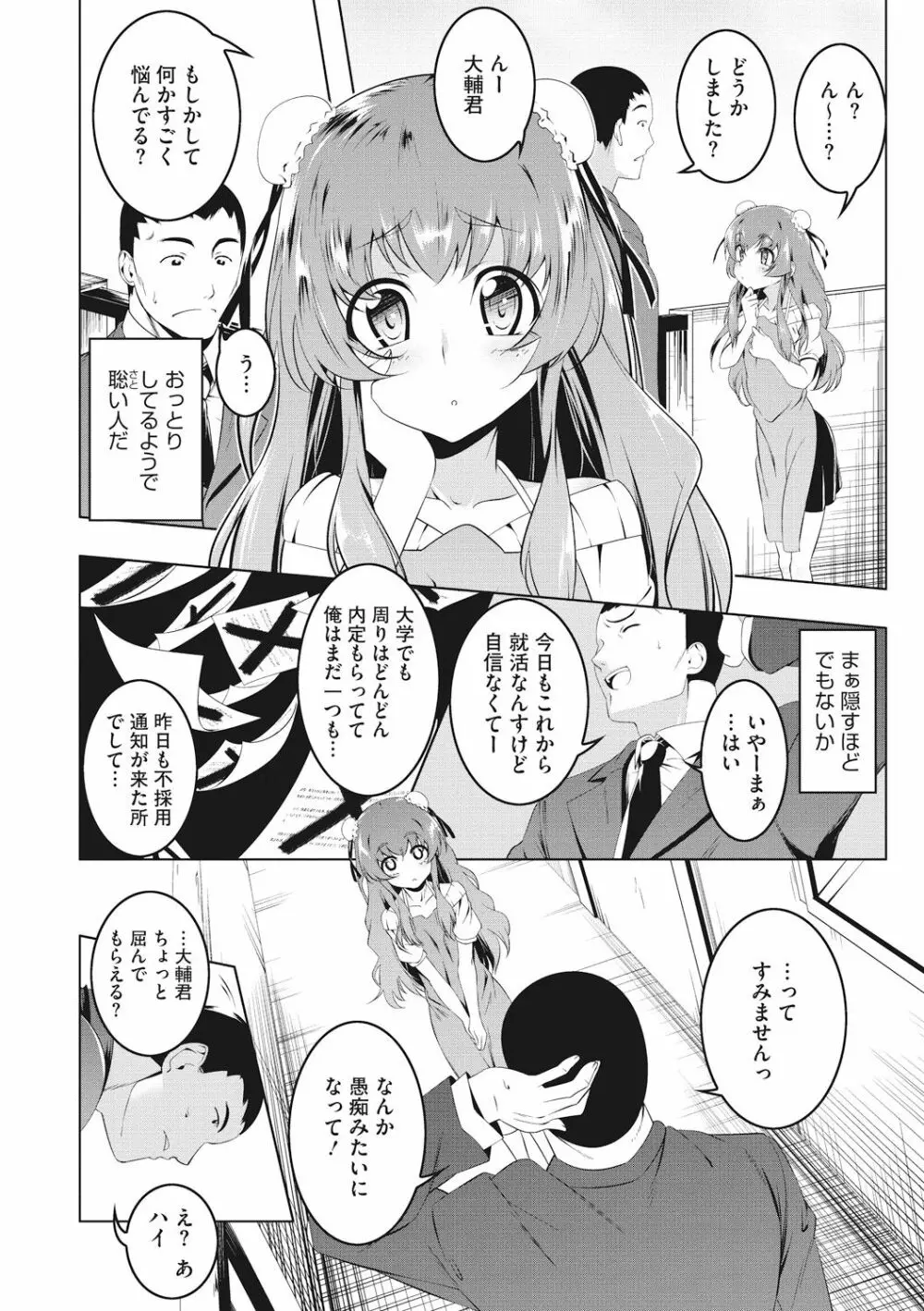 ぺたん娘♥びっち Page.150