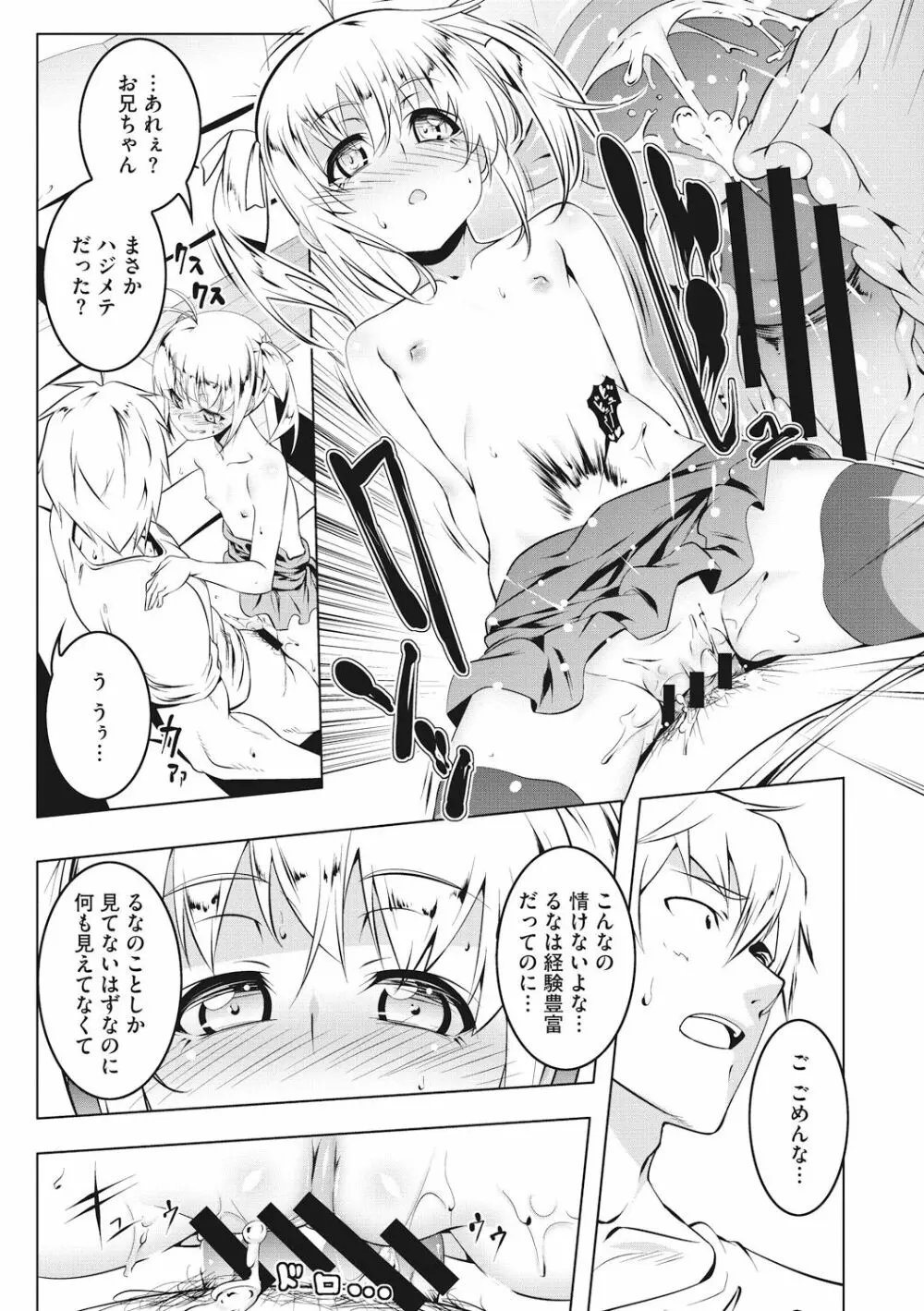 ぺたん娘♥びっち Page.45