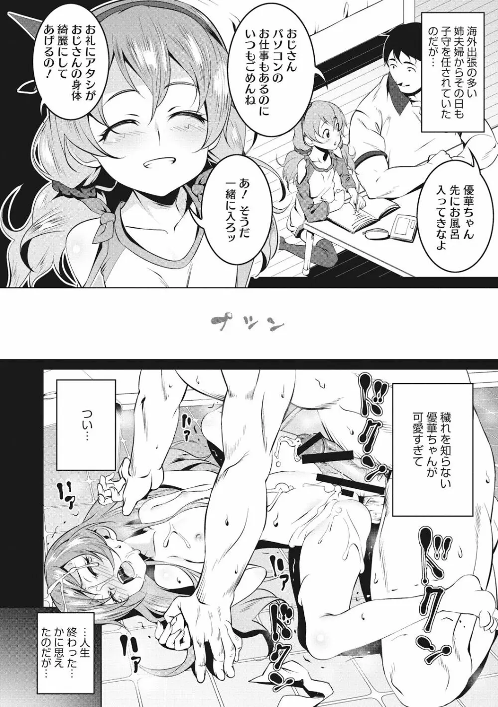 ぺたん娘♥びっち Page.82