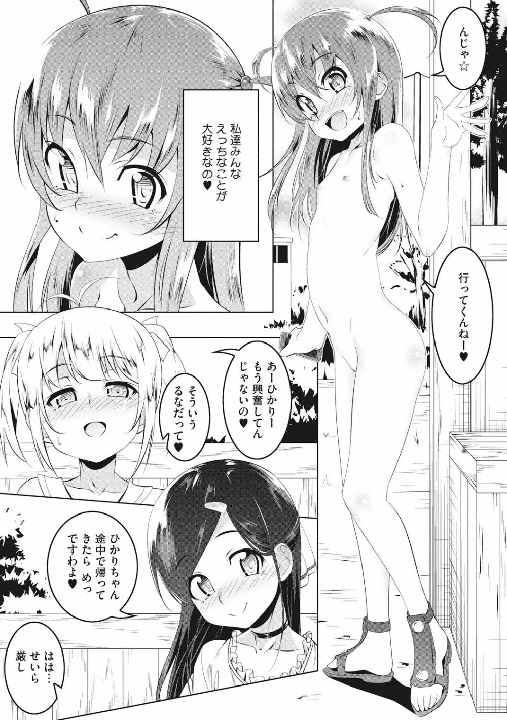 ぺたん娘♥びっち Page.9