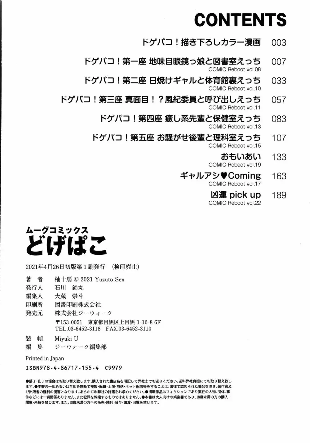 どげぱこ + 8P小冊子 Page.215