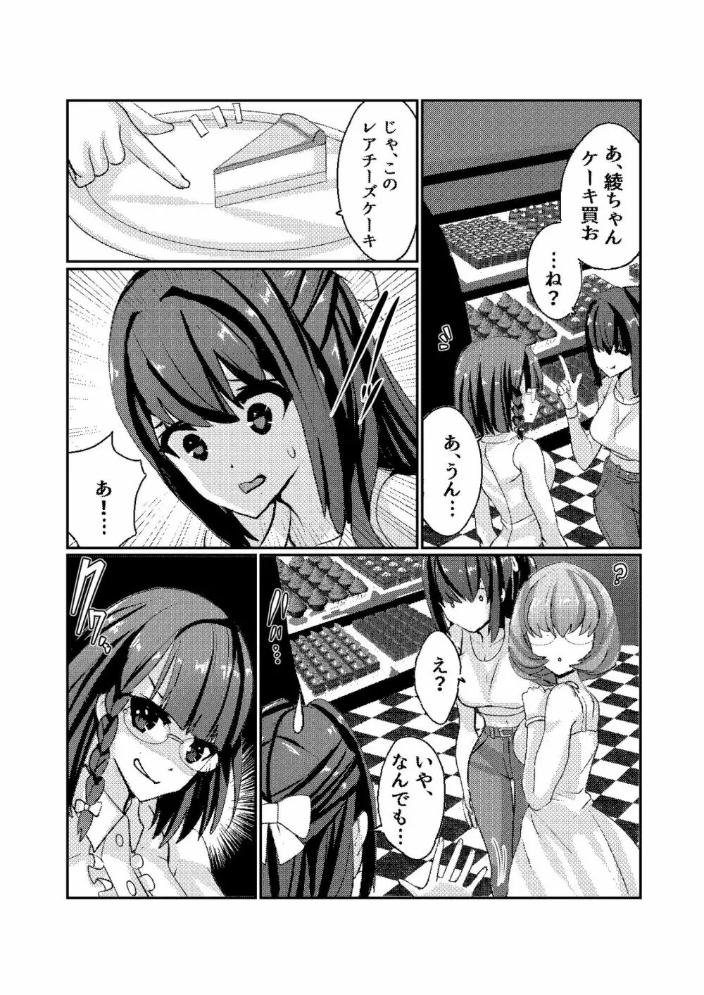 Fighting Goddess S1-2 Page.7