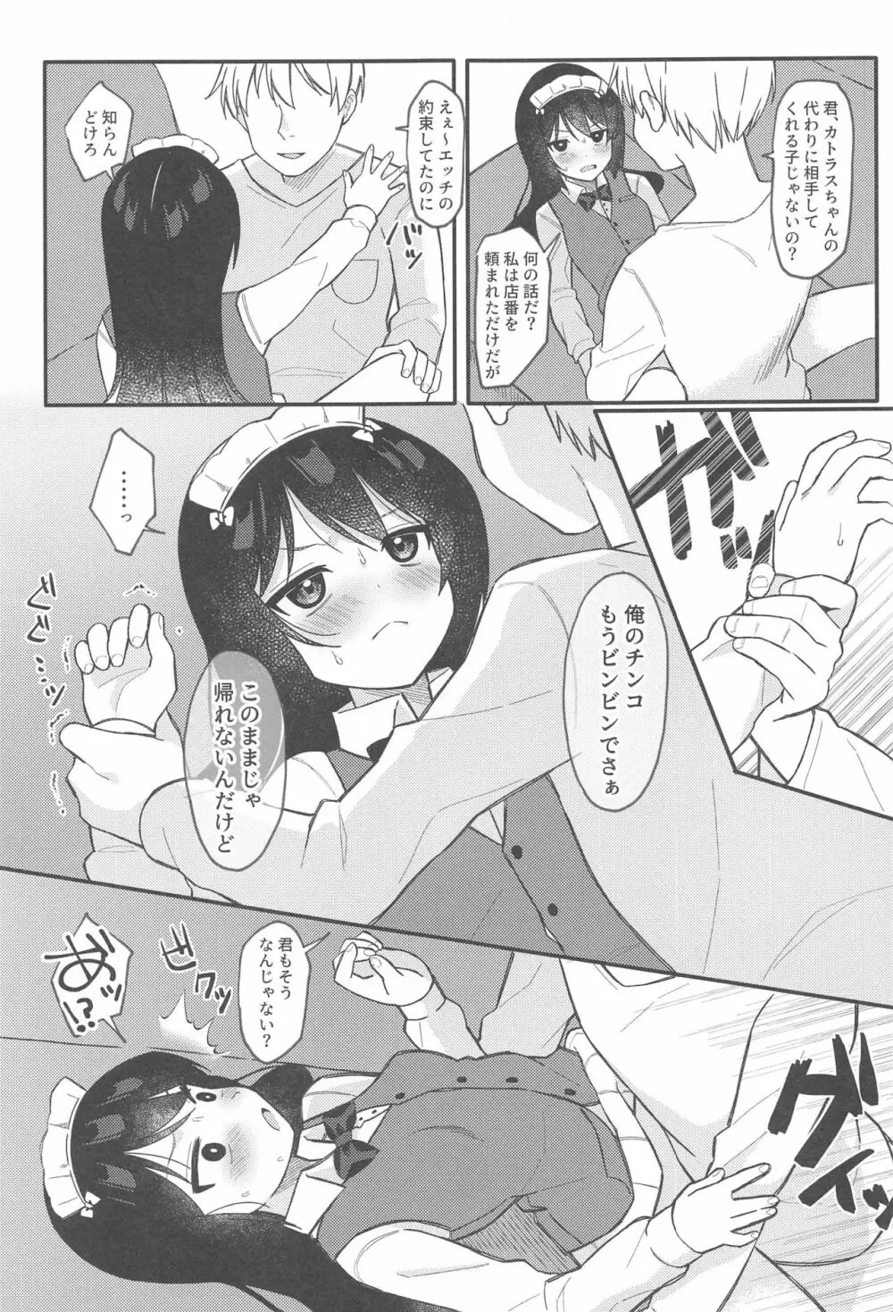 はじめてのみせばん -どん底風俗店- Page.12