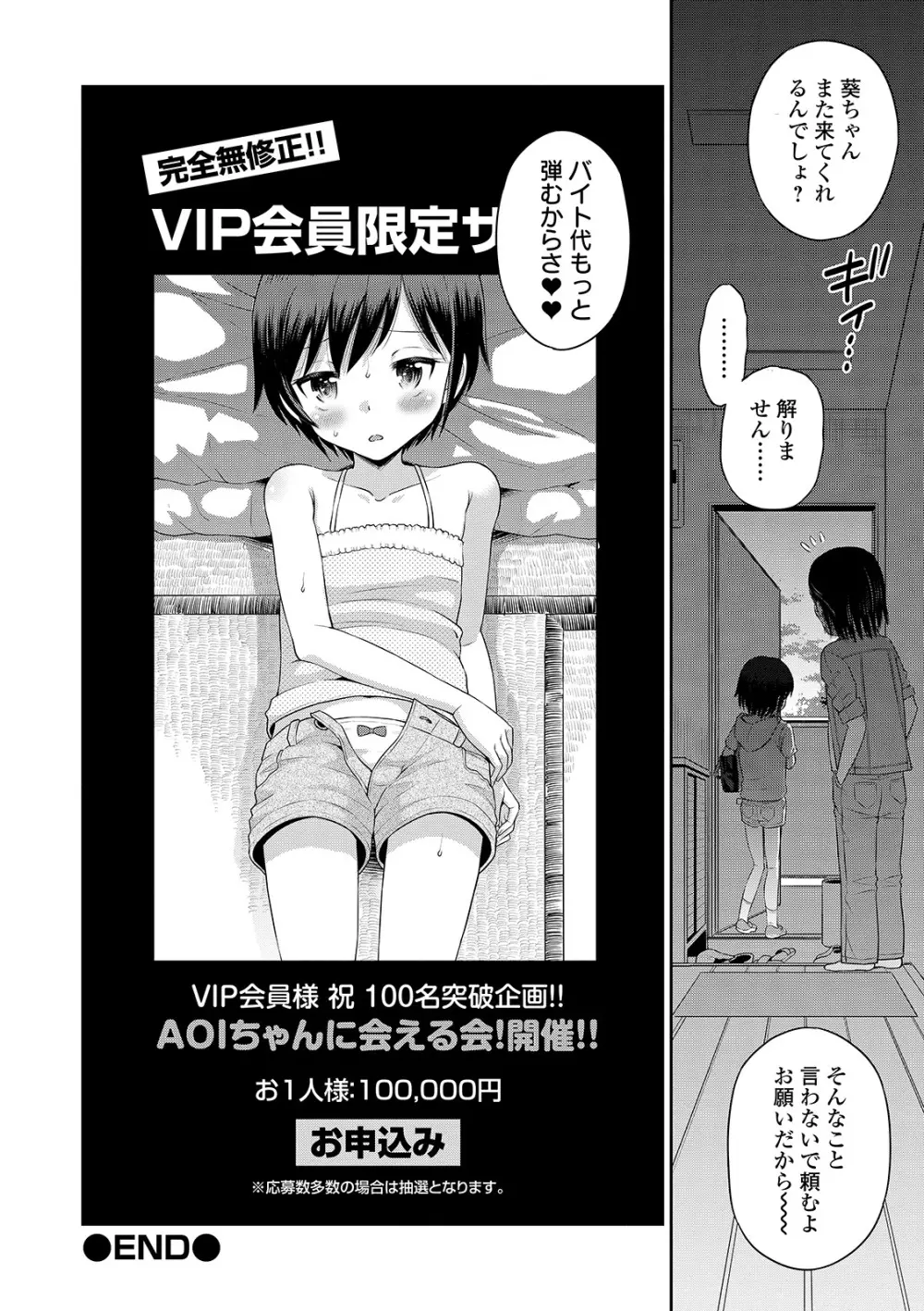 わたしが女の子になるまで Page.126