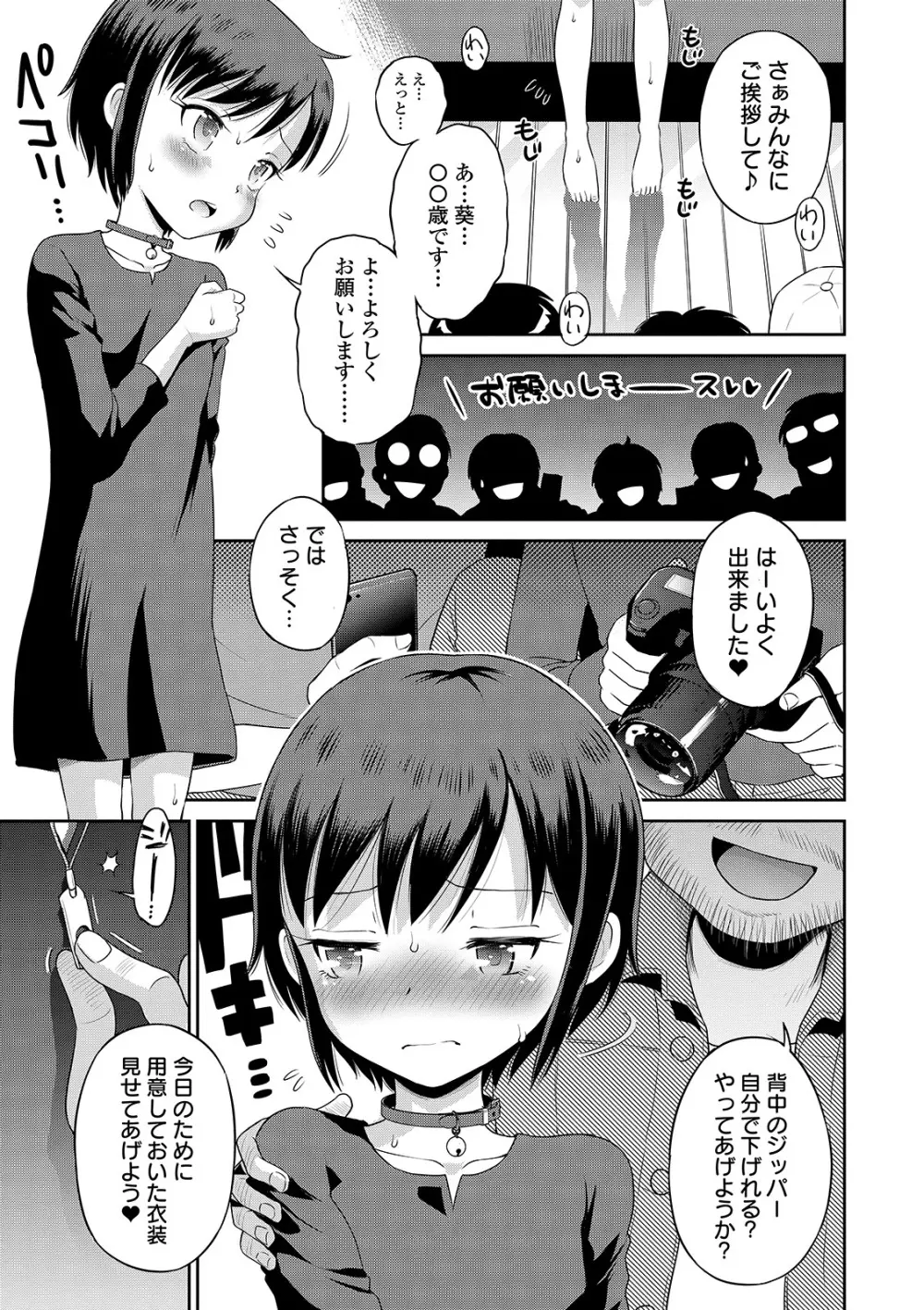 わたしが女の子になるまで Page.131