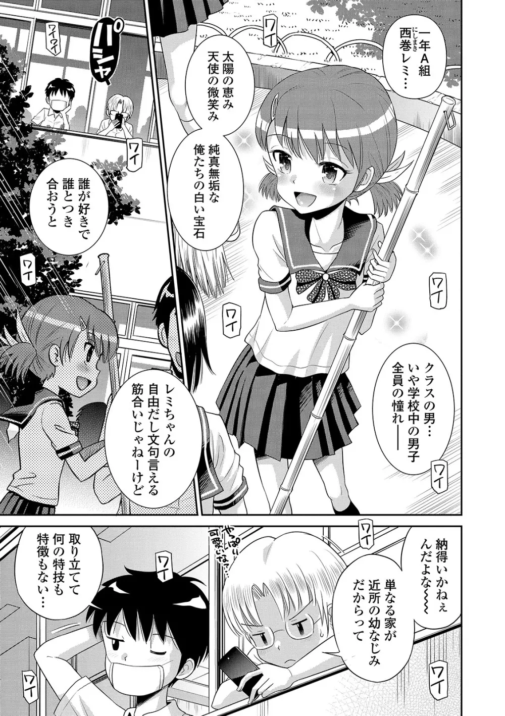 わたしが女の子になるまで Page.149