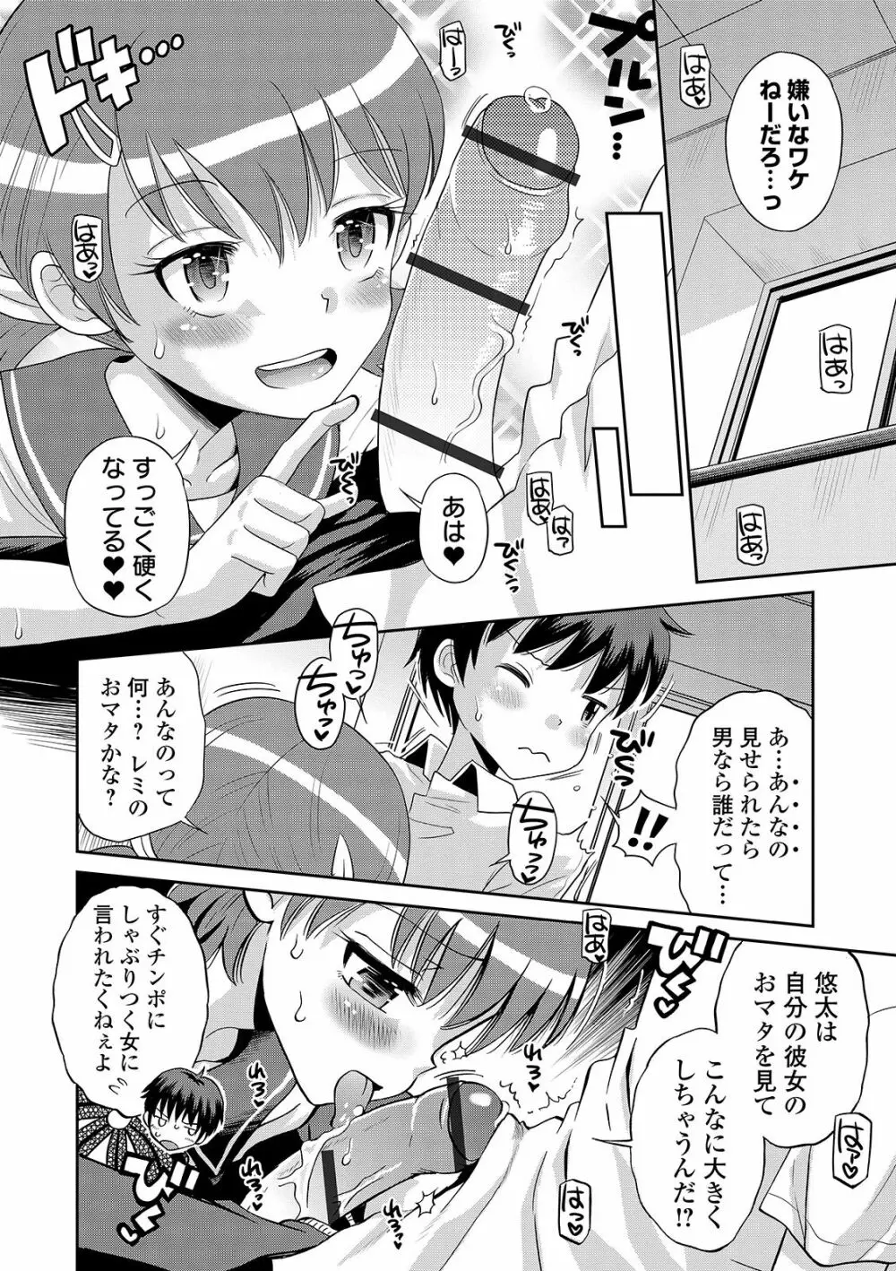 わたしが女の子になるまで Page.154