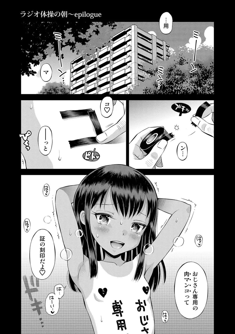 わたしが女の子になるまで Page.195