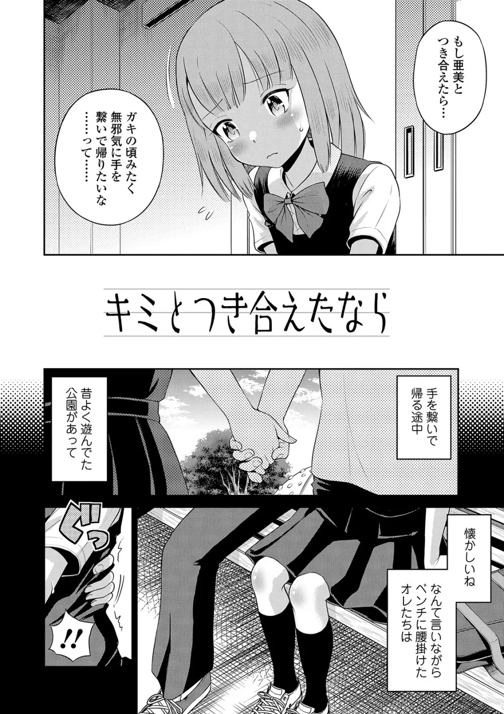 わたしが女の子になるまで Page.20