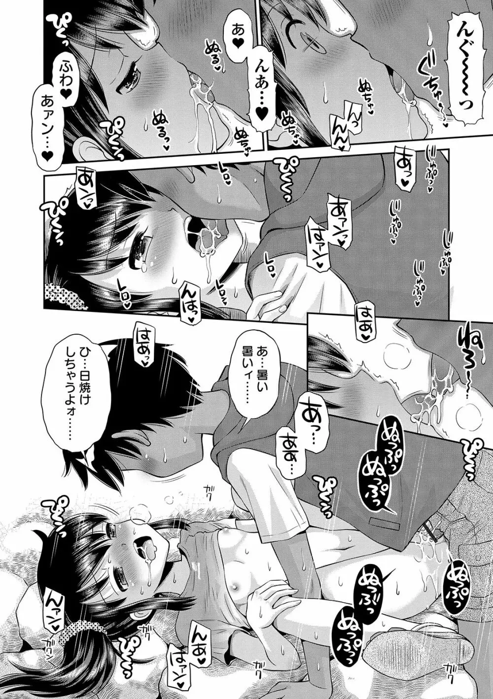 わたしが女の子になるまで Page.212