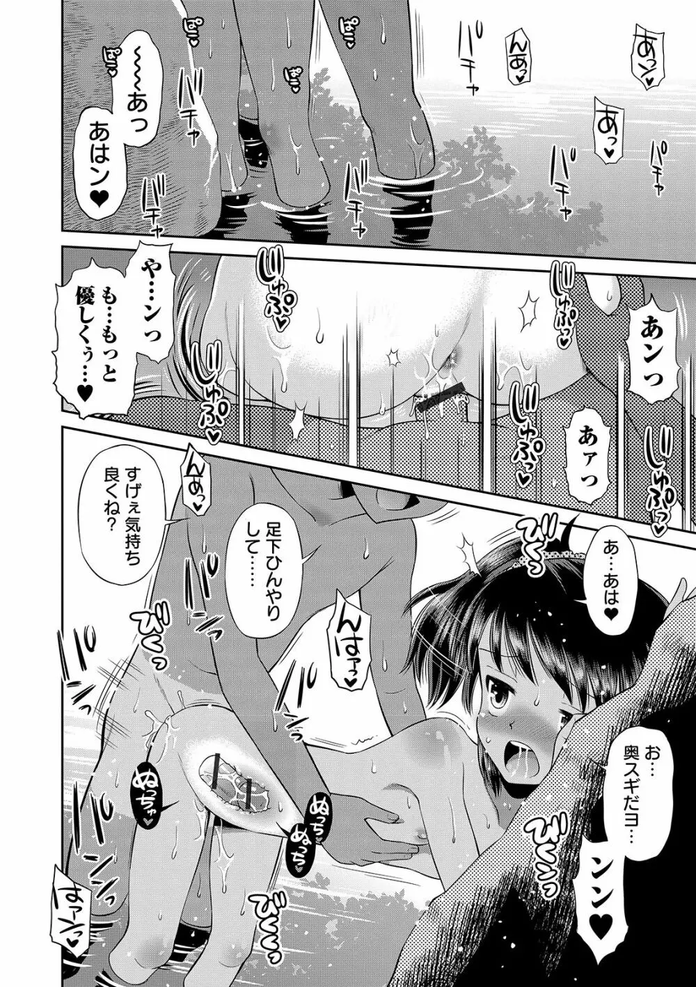 わたしが女の子になるまで Page.214