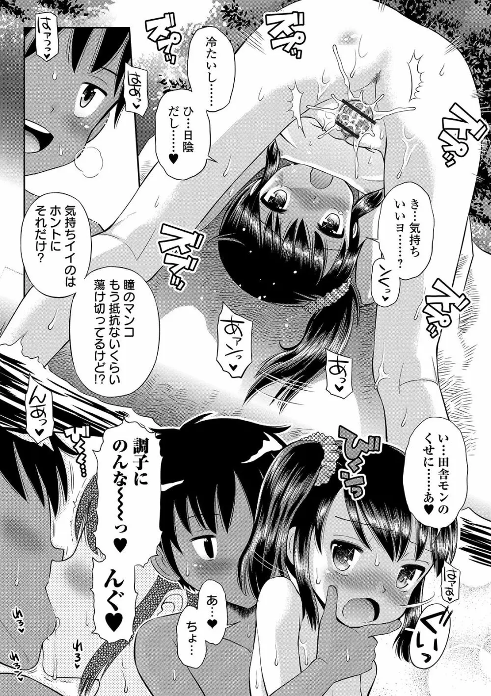 わたしが女の子になるまで Page.215